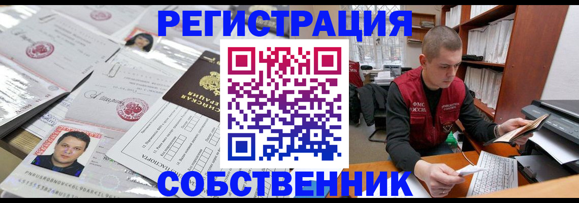 прописка в квартире в Беломорске