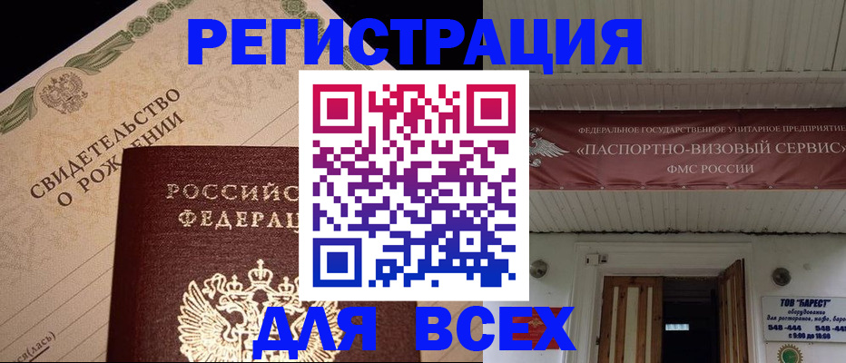 регистрация в Беломорске