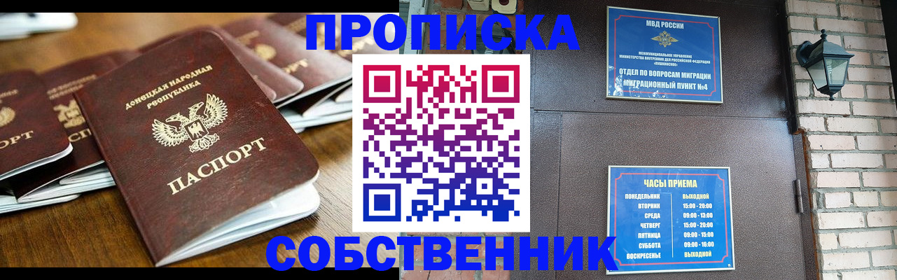прописка штамп в Беломорске
