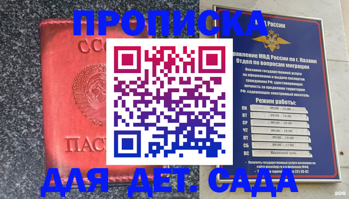 временная прописка в Беломорске