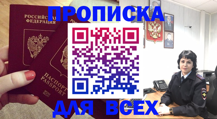 прописка ребенка в Беломорске