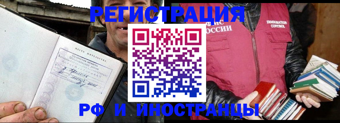 прописка для работы в Беломорске